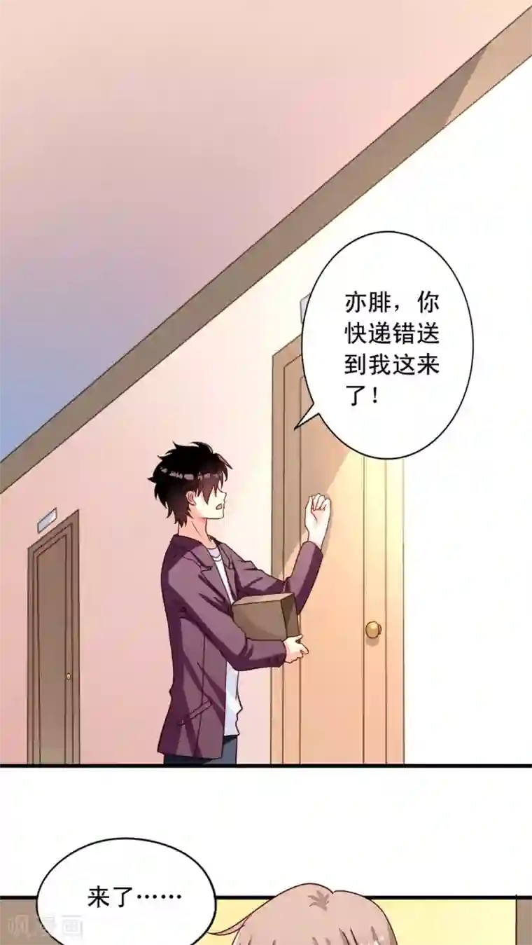 我家业主会作妖第6话 快递和老妖