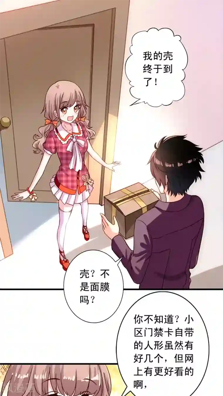 我家业主会作妖第6话 快递和老妖