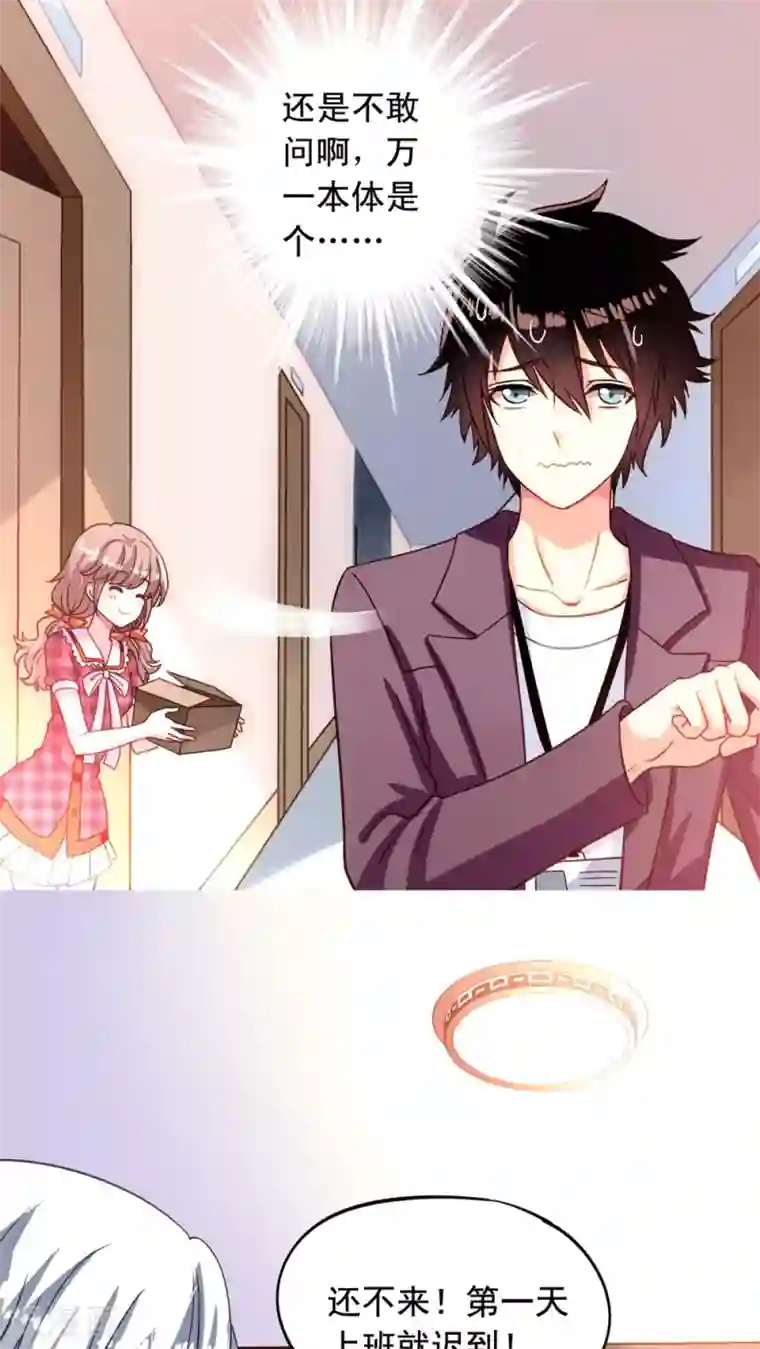 我家业主会作妖第6话 快递和老妖