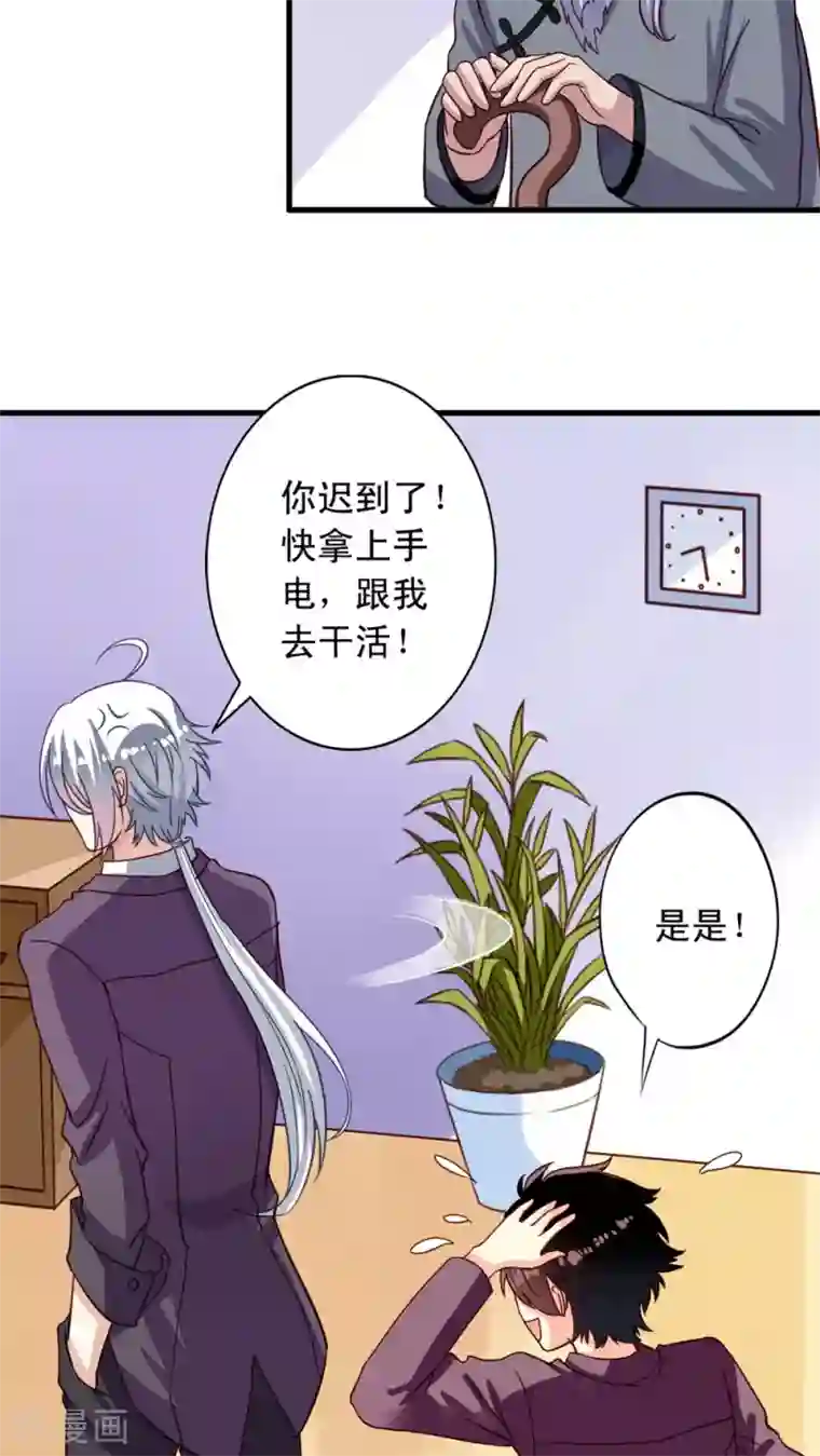 我家业主会作妖第6话 快递和老妖