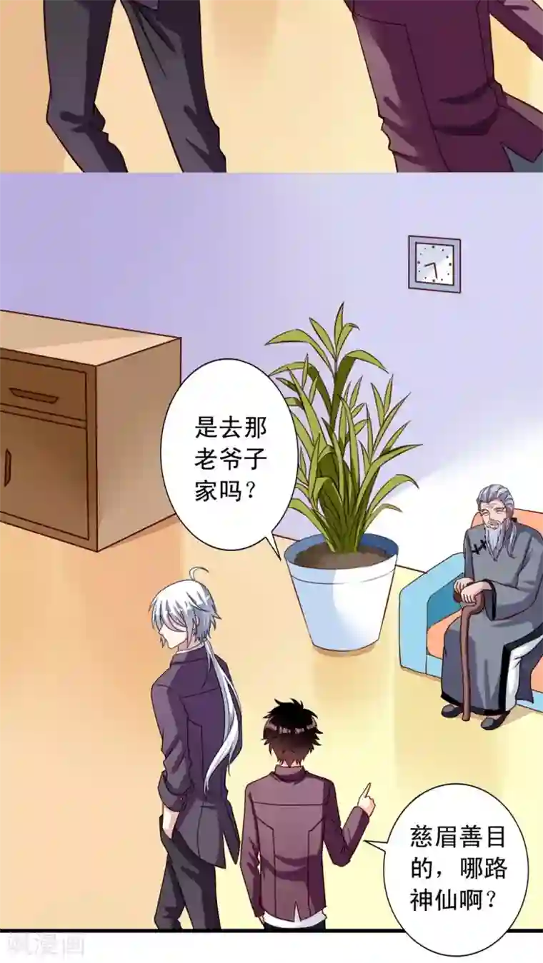 我家业主会作妖第6话 快递和老妖