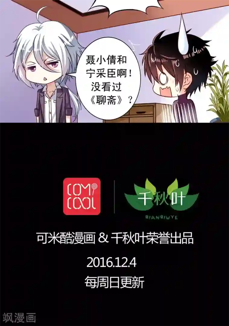 我家业主会作妖第6话 快递和老妖