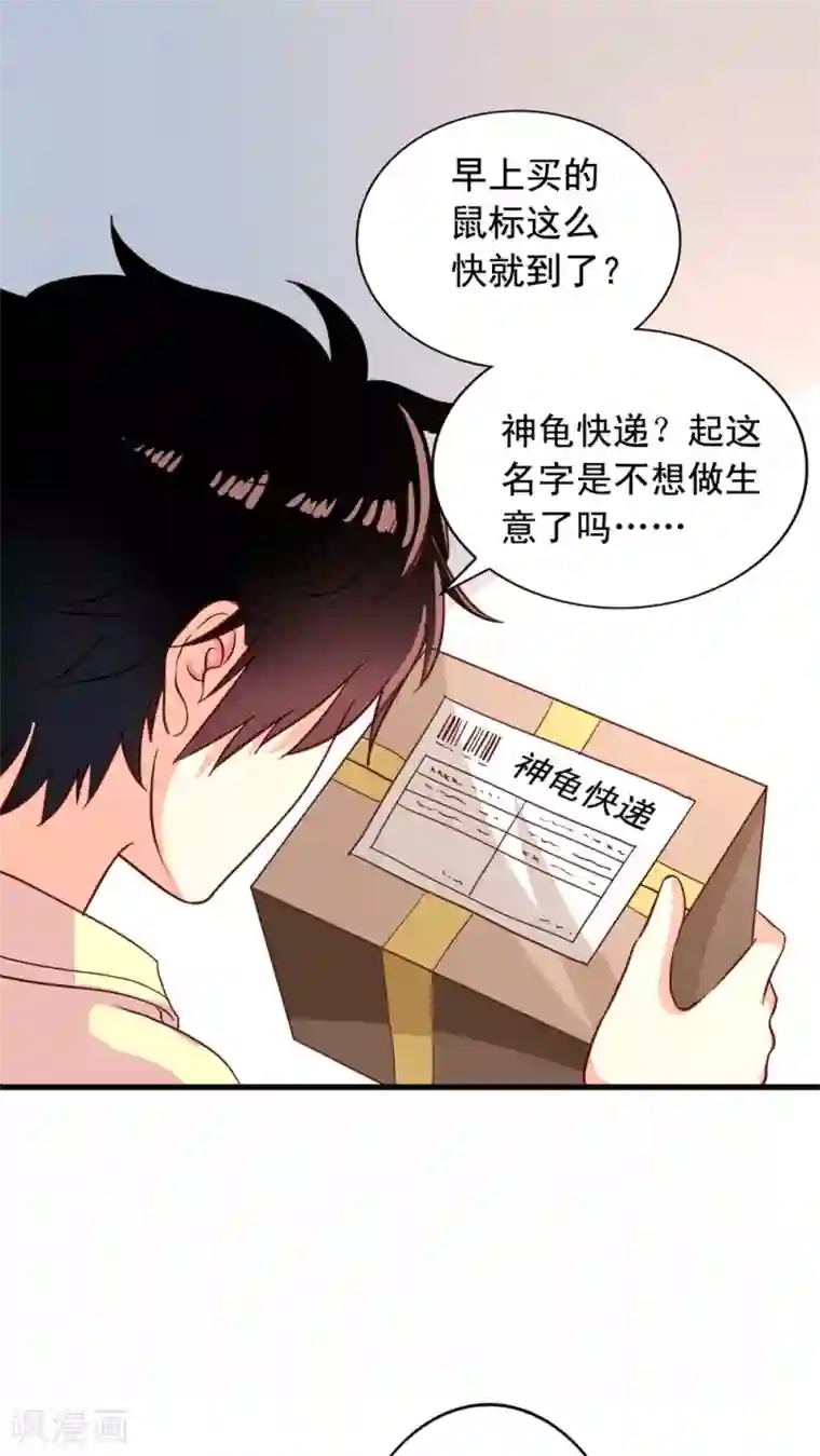 我家业主会作妖第6话 快递和老妖