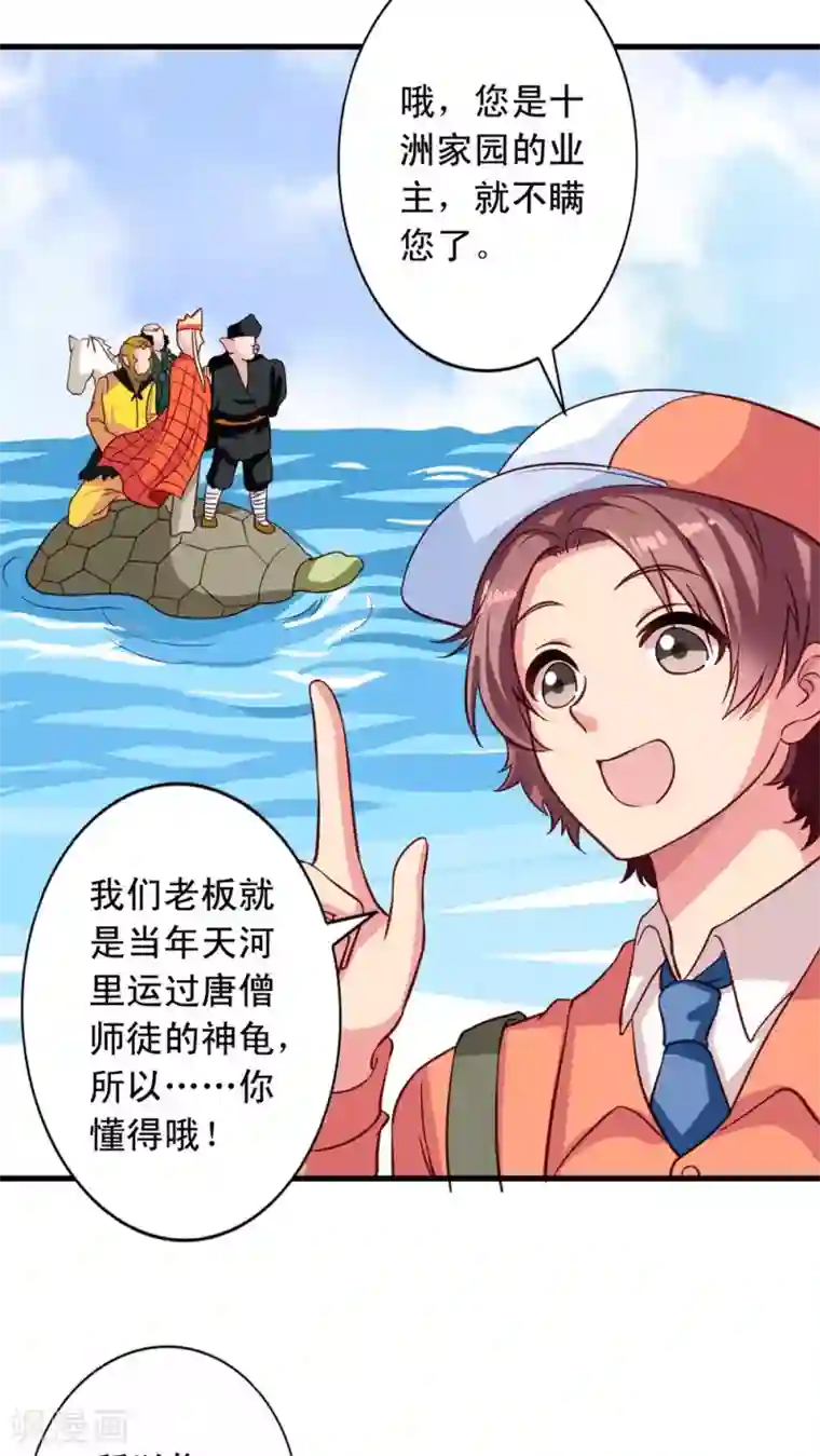 我家业主会作妖第6话 快递和老妖