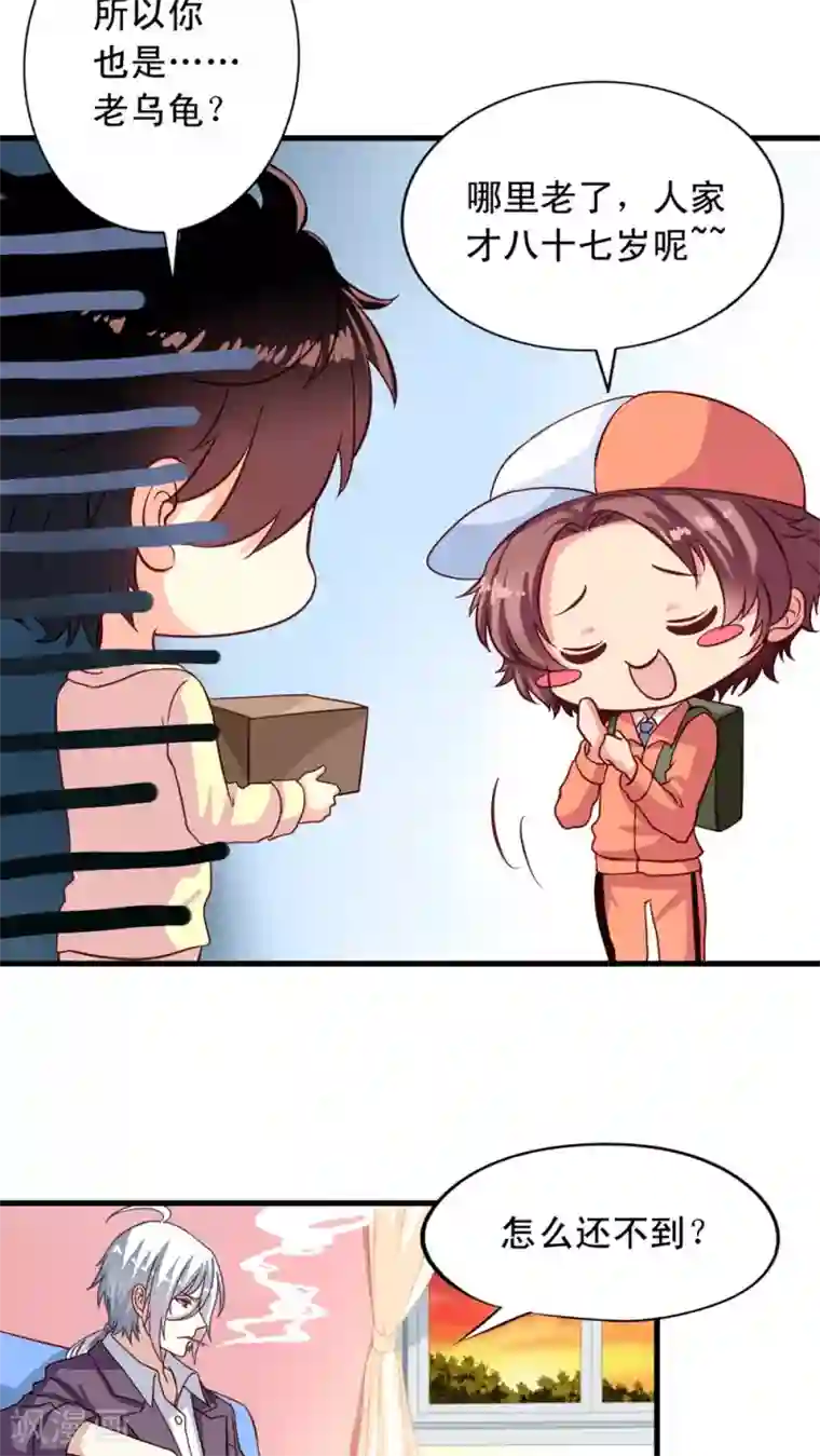 我家业主会作妖第6话 快递和老妖