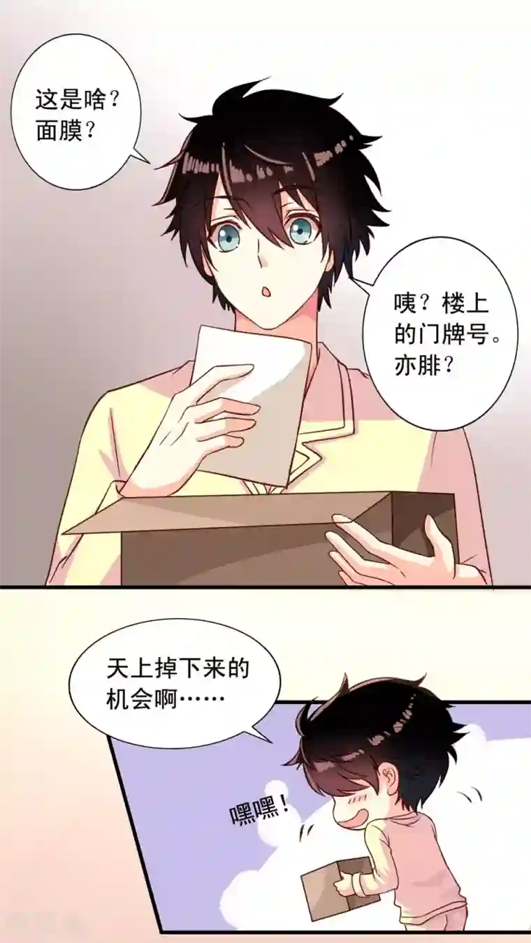 我家业主会作妖第6话 快递和老妖