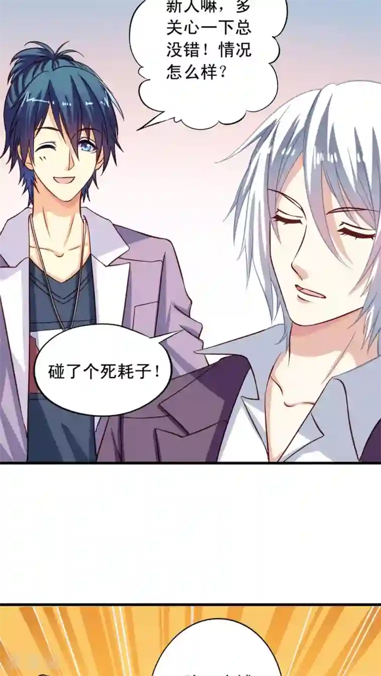 我家业主会作妖第7话 瞎猫碰到死耗子