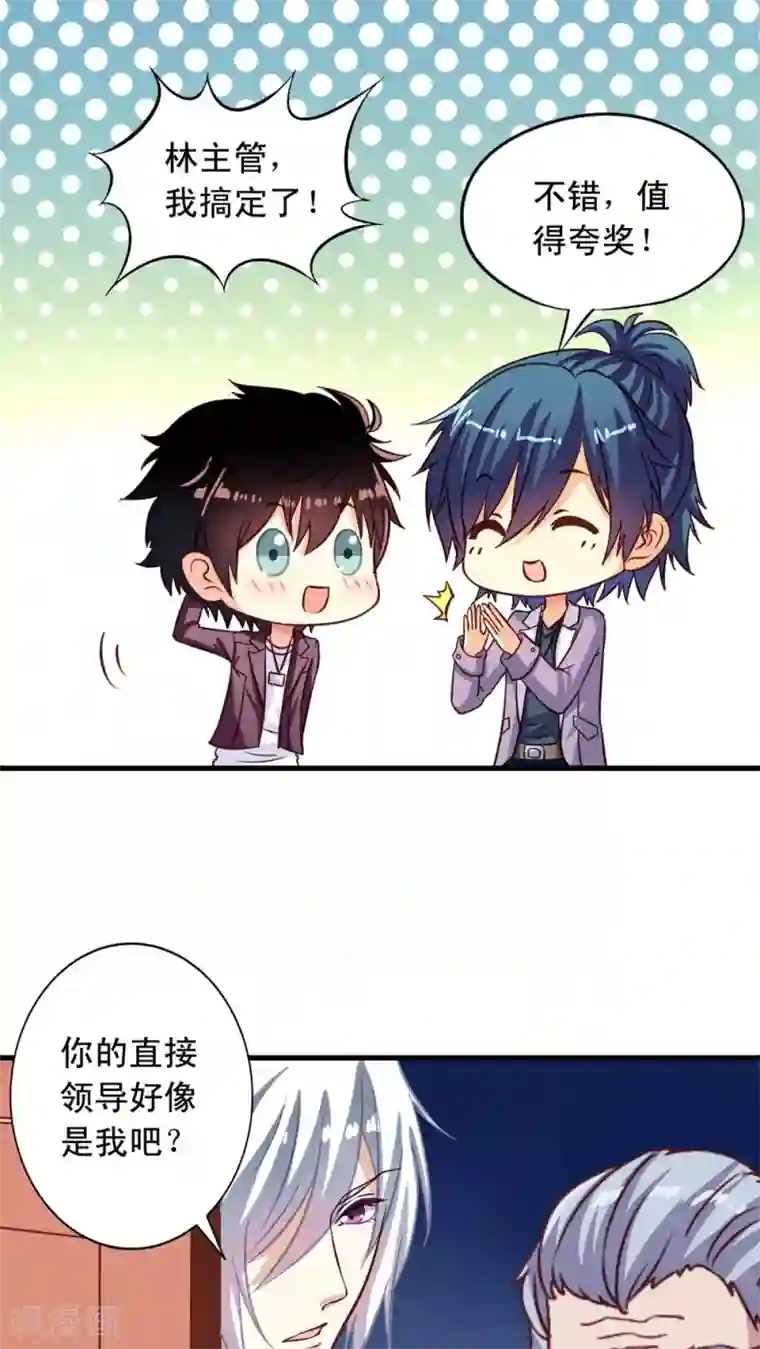 我家业主会作妖第7话 瞎猫碰到死耗子