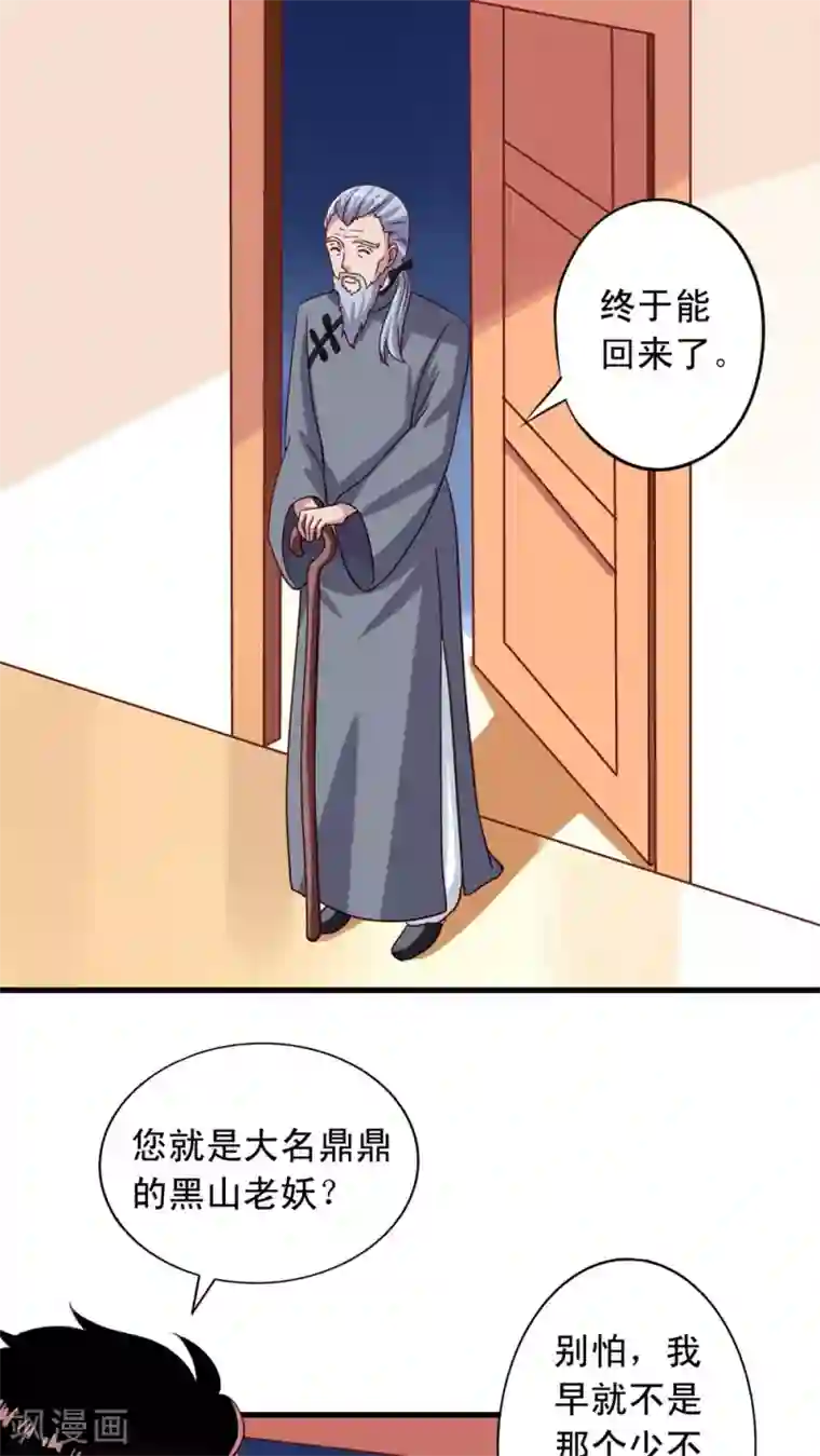 我家业主会作妖第7话 瞎猫碰到死耗子