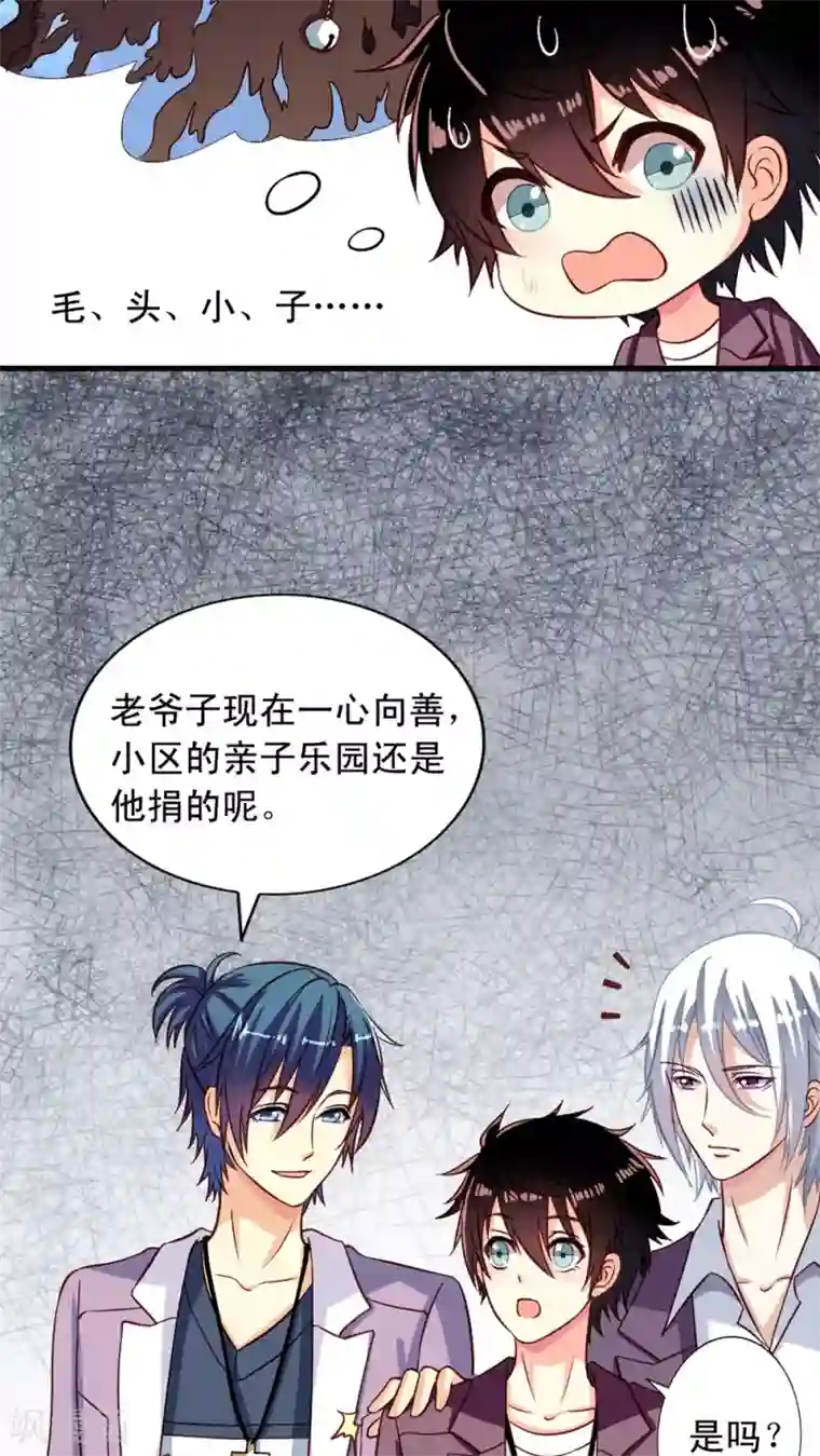 我家业主会作妖第7话 瞎猫碰到死耗子