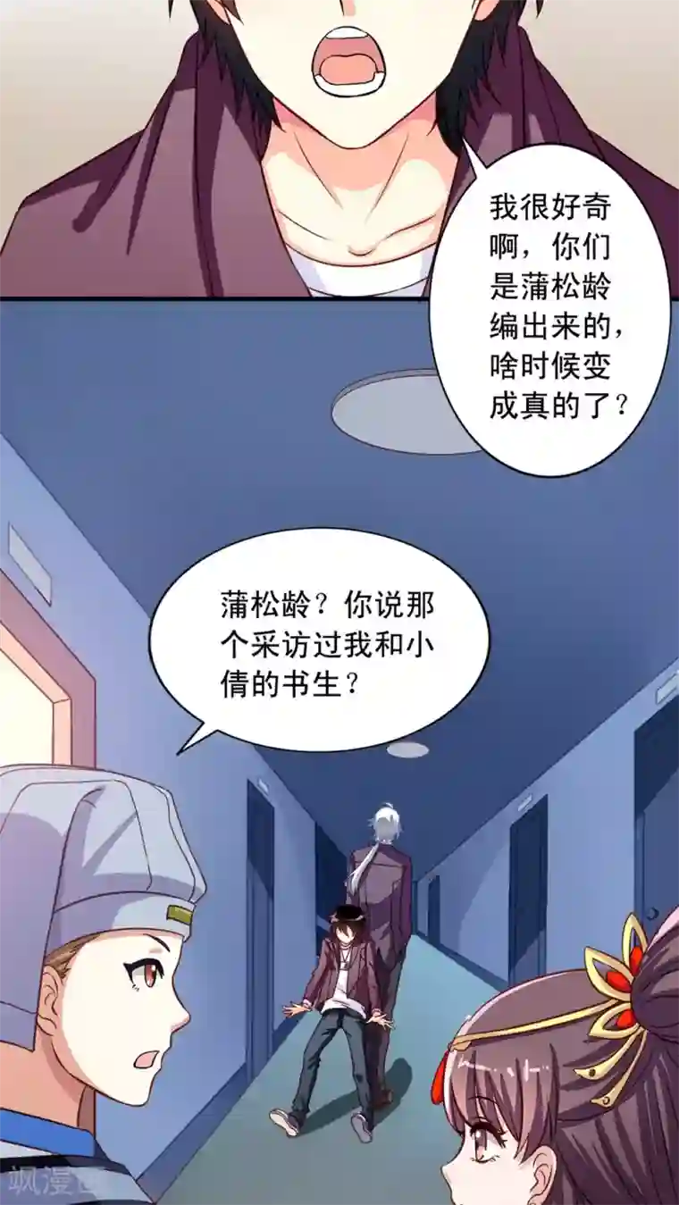 我家业主会作妖第7话 瞎猫碰到死耗子