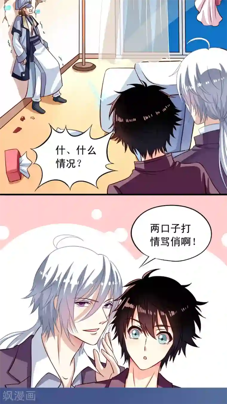 我家业主会作妖第7话 瞎猫碰到死耗子