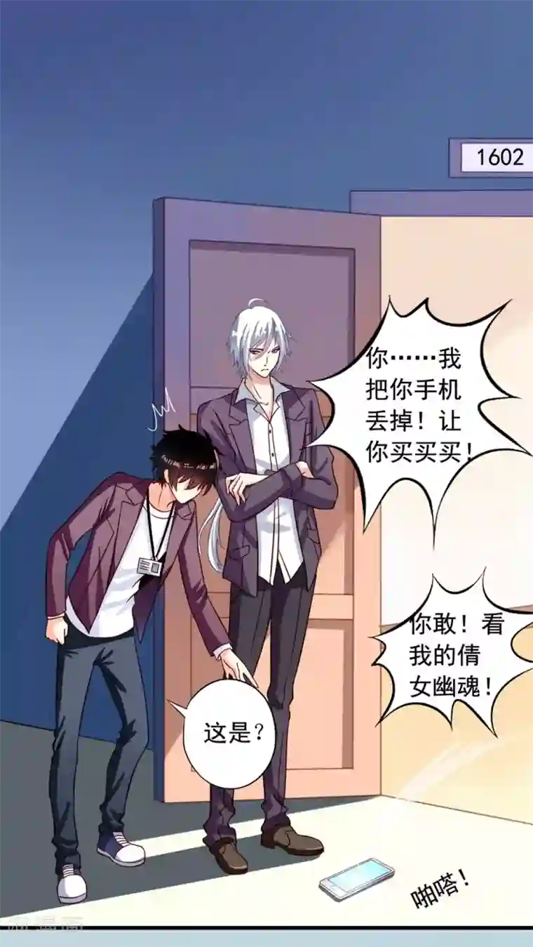 我家业主会作妖第7话 瞎猫碰到死耗子