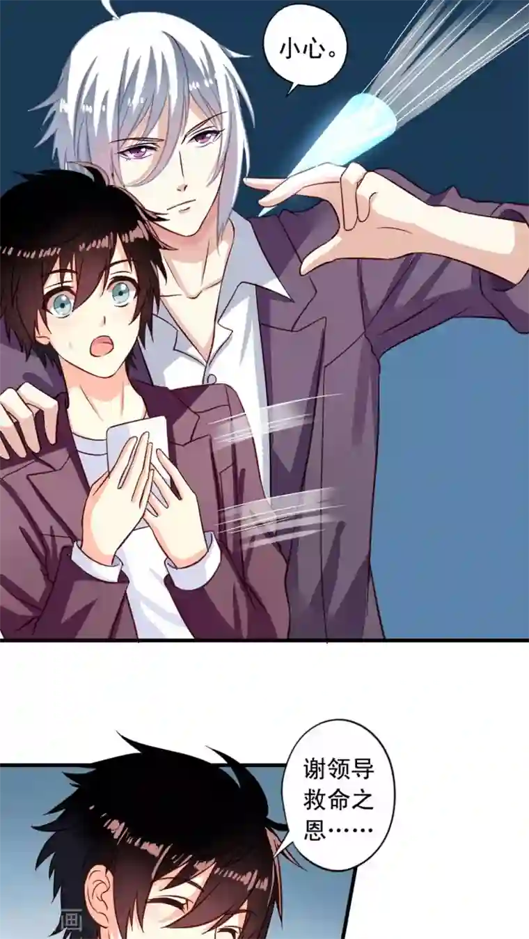 我家业主会作妖第7话 瞎猫碰到死耗子