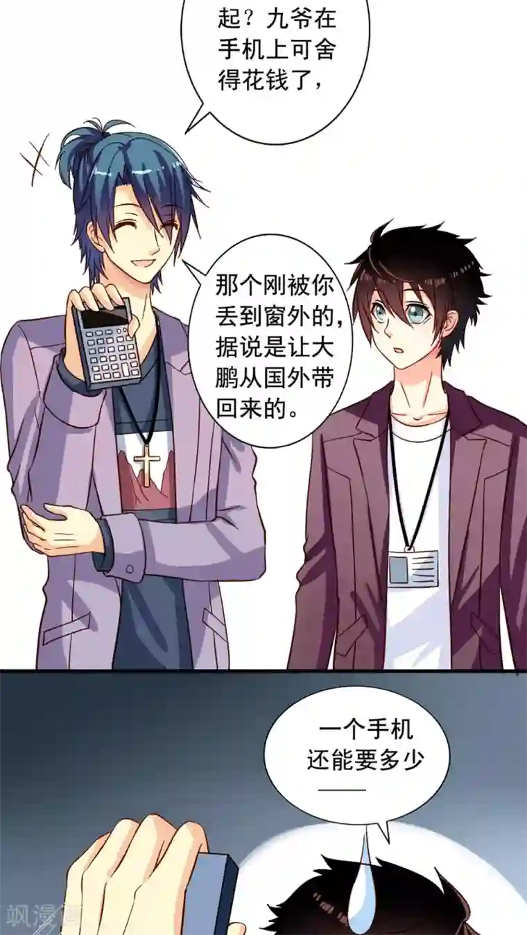 我家业主会作妖第9话 愉快地决定啦