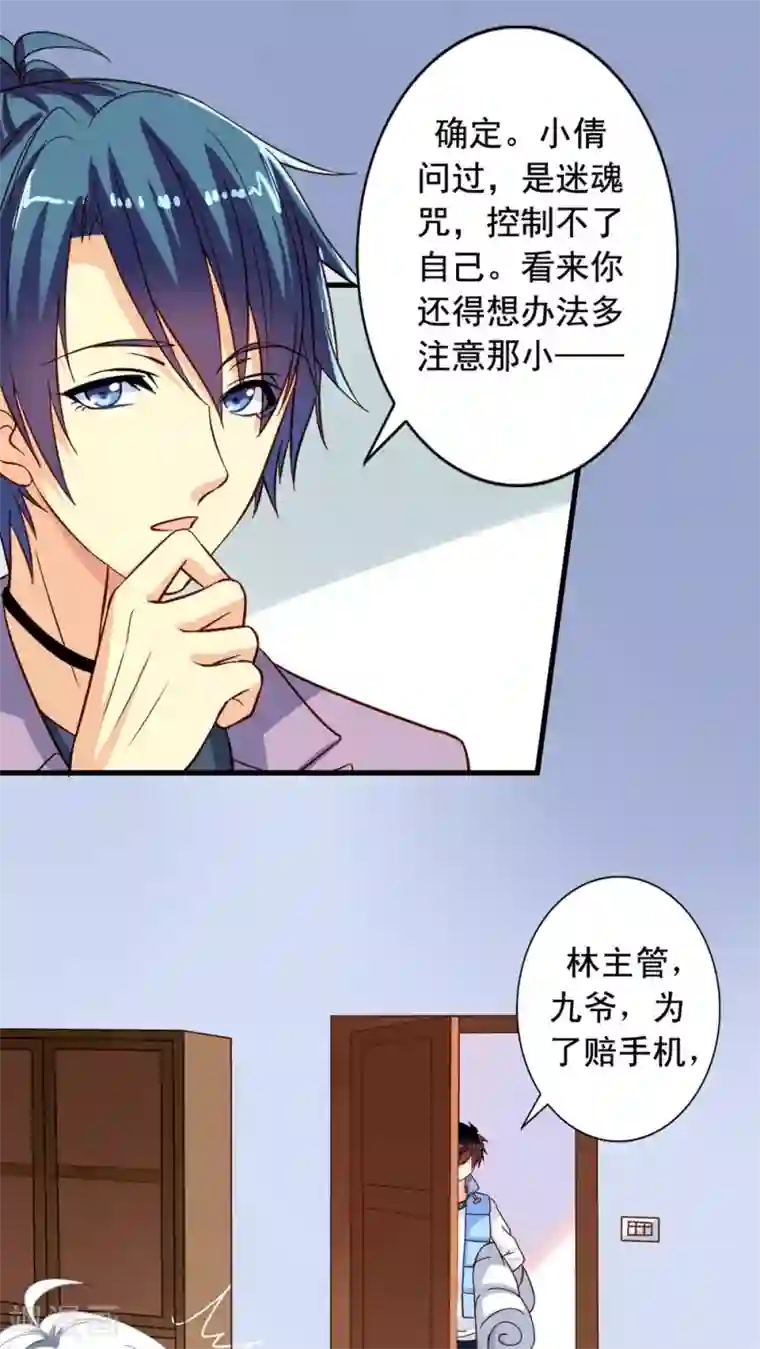 我家业主会作妖第9话 愉快地决定啦