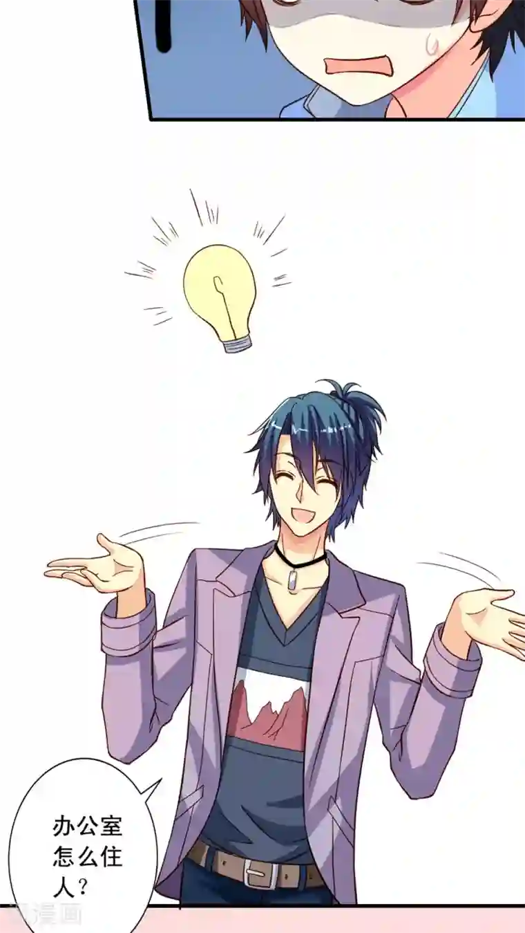 我家业主会作妖第9话 愉快地决定啦