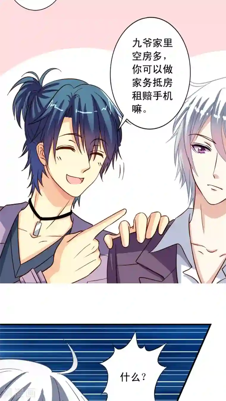 我家业主会作妖第9话 愉快地决定啦