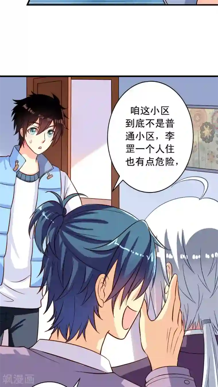 我家业主会作妖第9话 愉快地决定啦