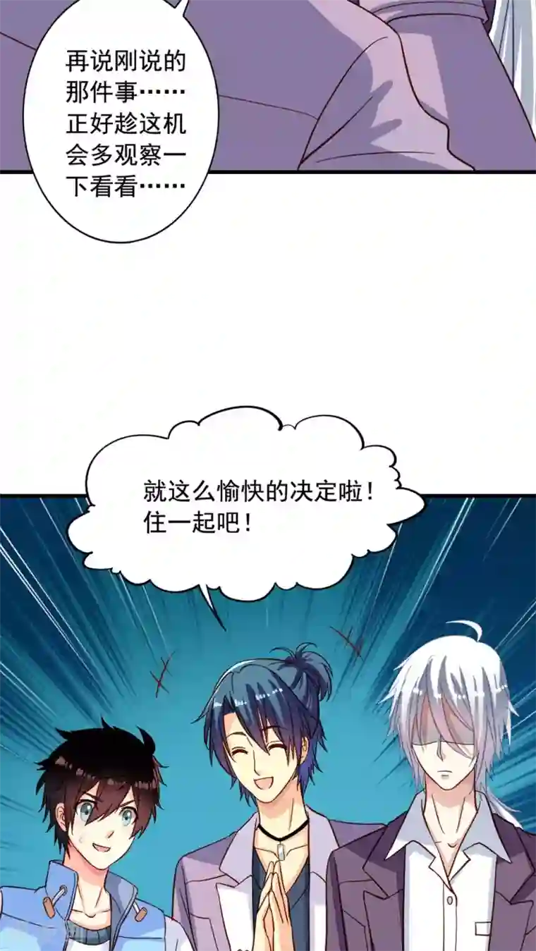 我家业主会作妖第9话 愉快地决定啦