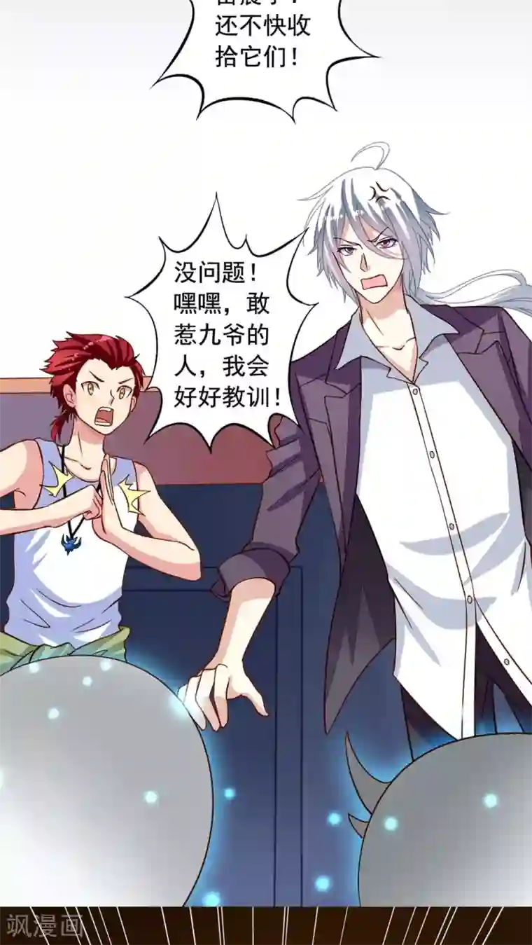 我家业主会作妖第9话 愉快地决定啦