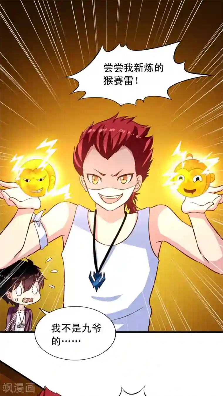 我家业主会作妖第9话 愉快地决定啦