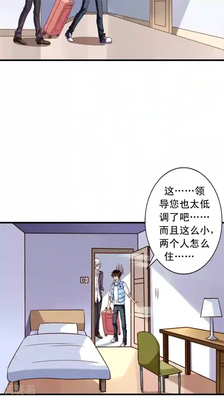 我家业主会作妖第10话 近水楼台先被虐