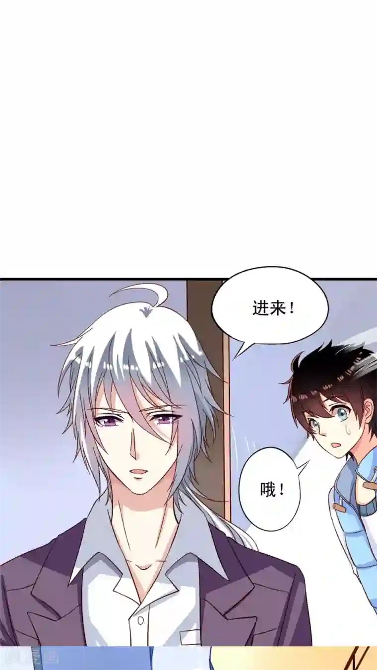 我家业主会作妖第10话 近水楼台先被虐