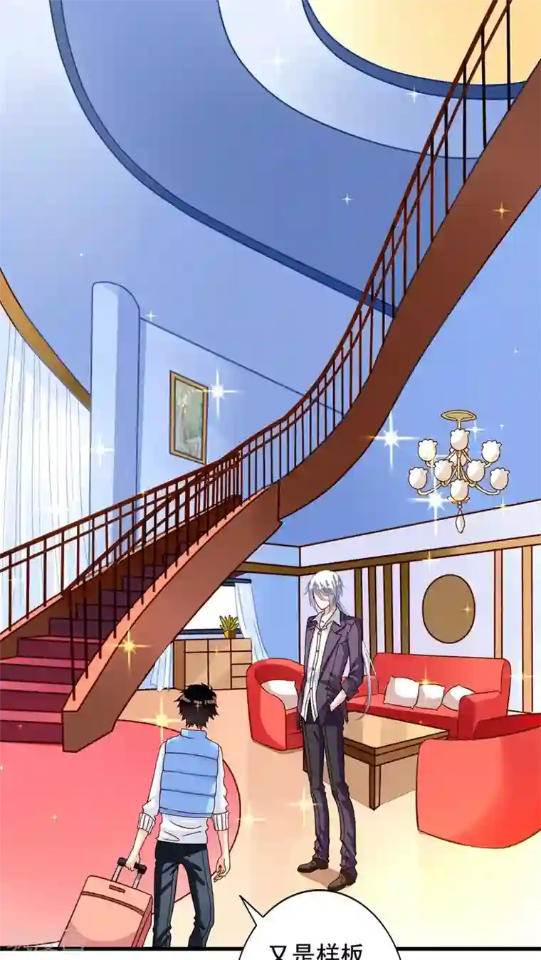 我家业主会作妖第10话 近水楼台先被虐