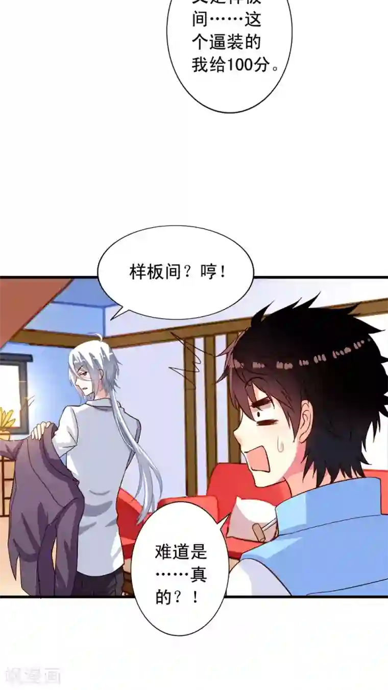 我家业主会作妖第10话 近水楼台先被虐