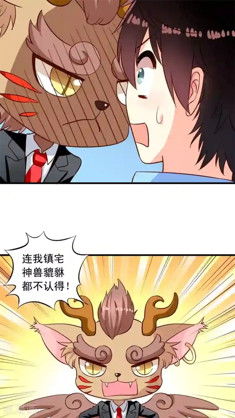 我家业主会作妖第10话 近水楼台先被虐