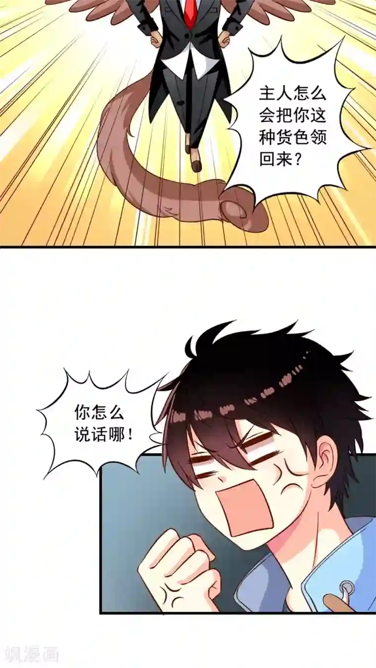 我家业主会作妖第10话 近水楼台先被虐