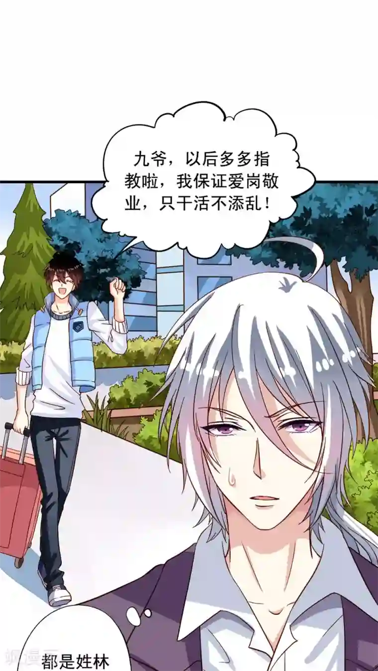 我家业主会作妖第10话 近水楼台先被虐