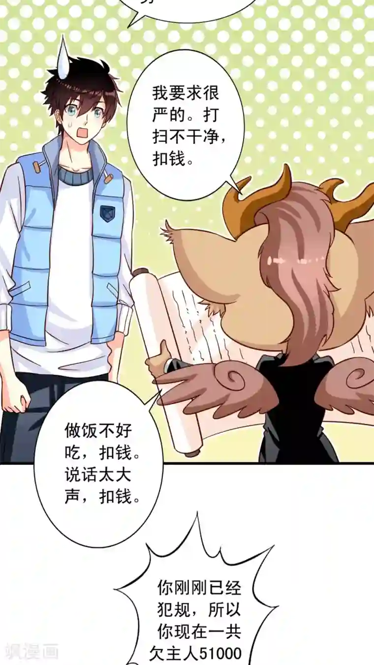 我家业主会作妖第10话 近水楼台先被虐