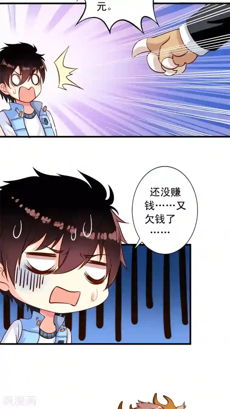 我家业主会作妖第10话 近水楼台先被虐