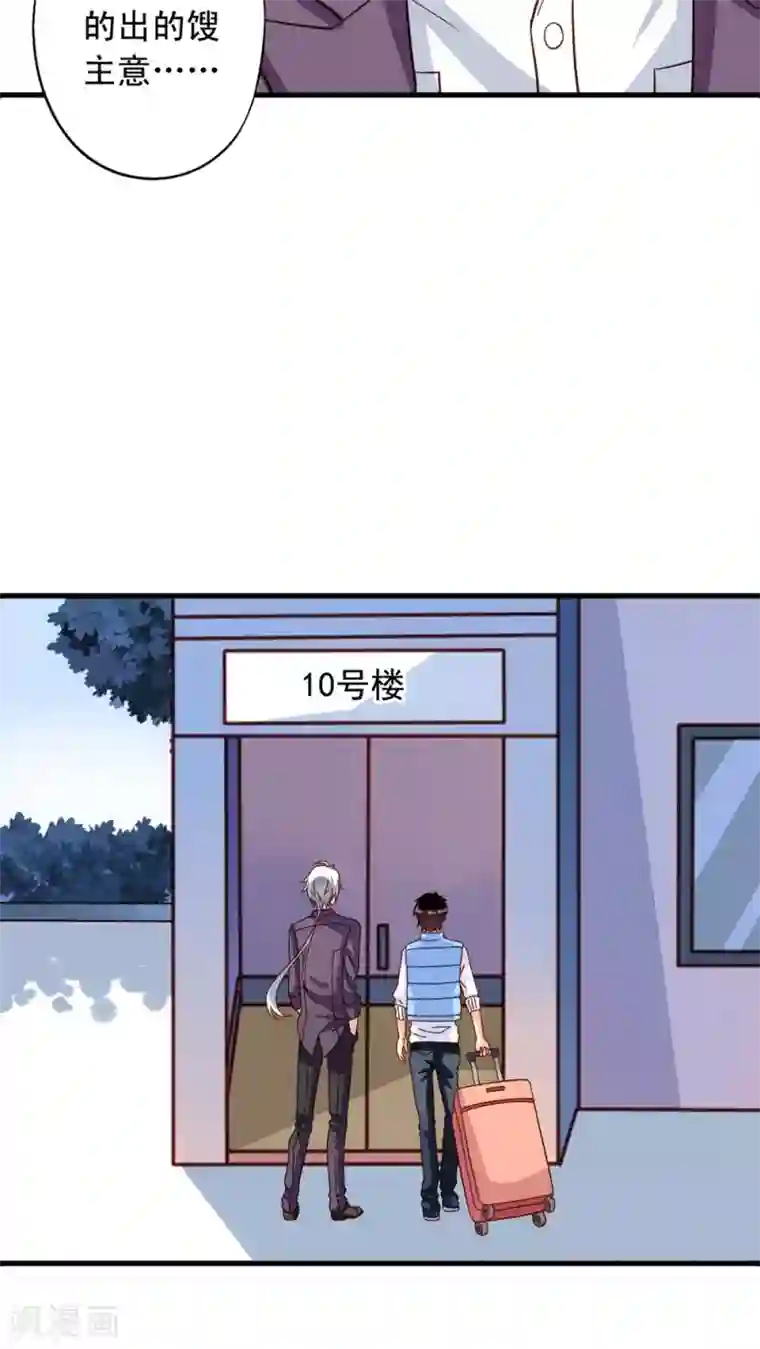 我家业主会作妖第10话 近水楼台先被虐