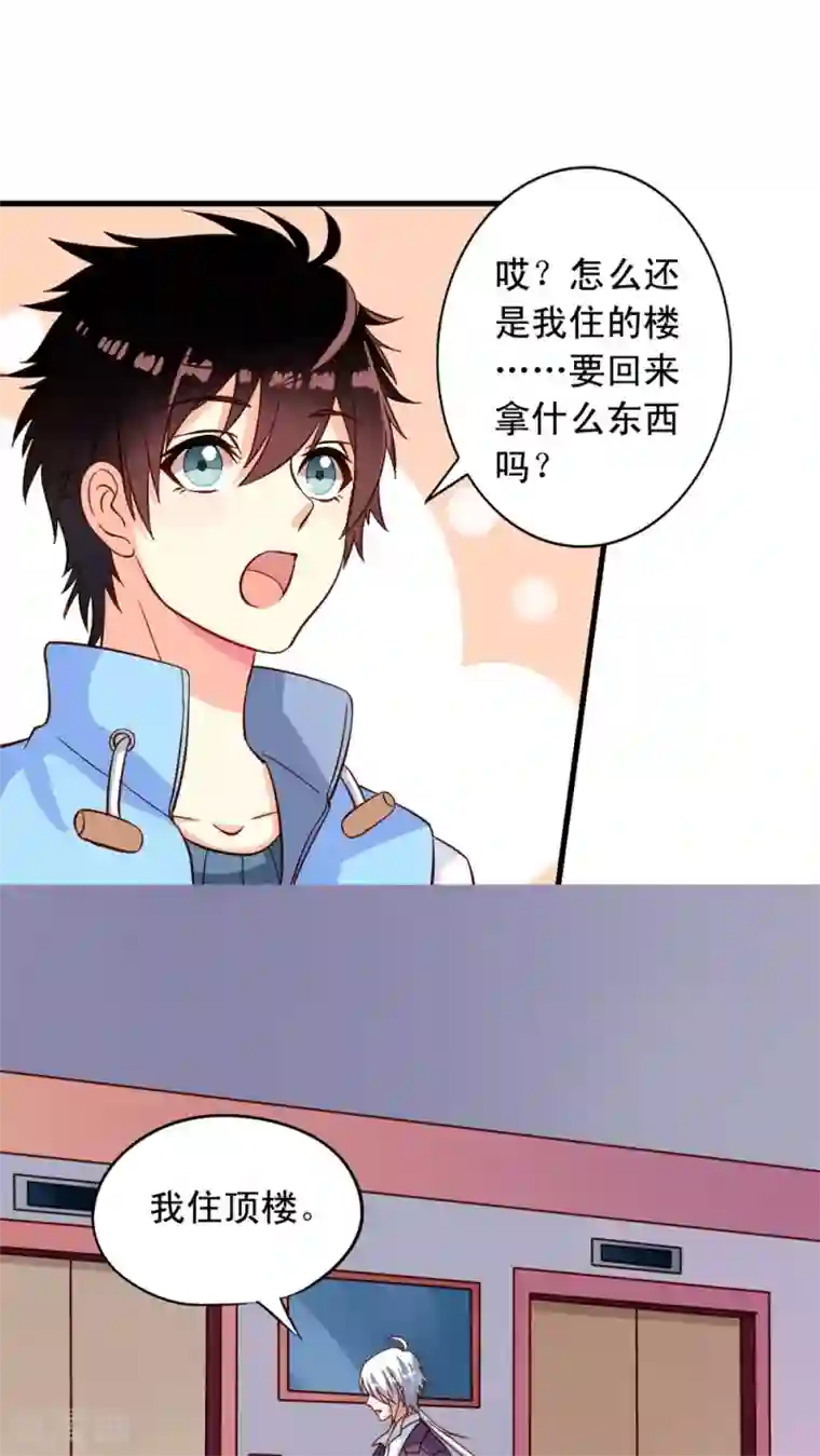 我家业主会作妖第10话 近水楼台先被虐