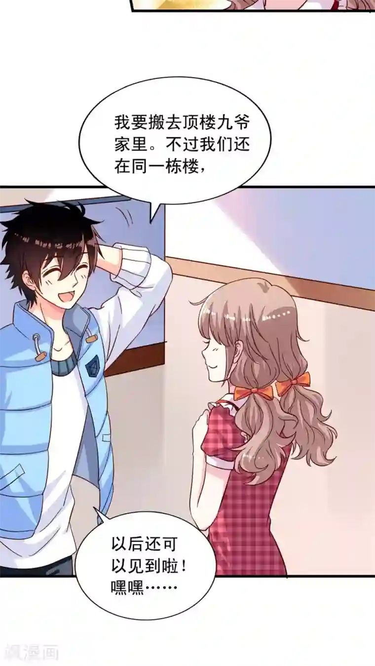 我家业主会作妖第10话 近水楼台先被虐