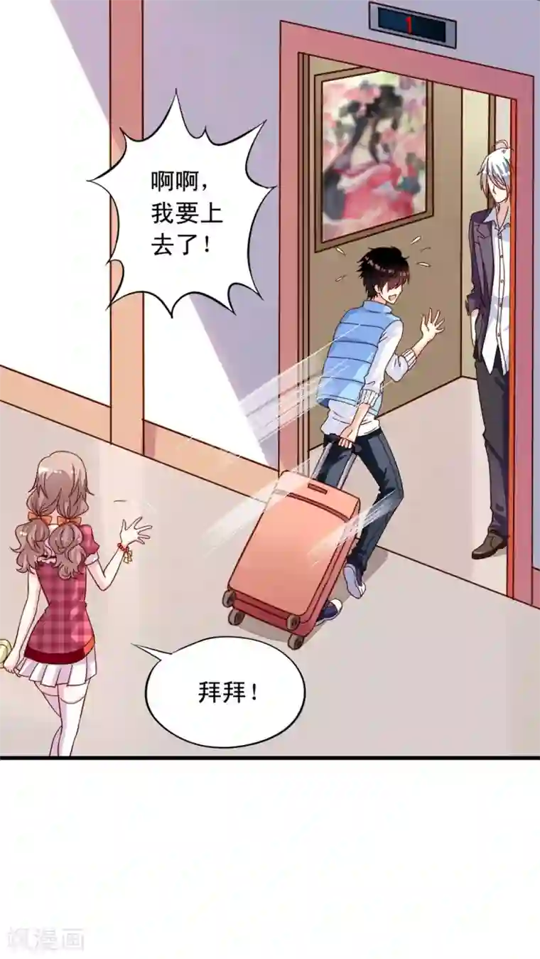 我家业主会作妖第10话 近水楼台先被虐