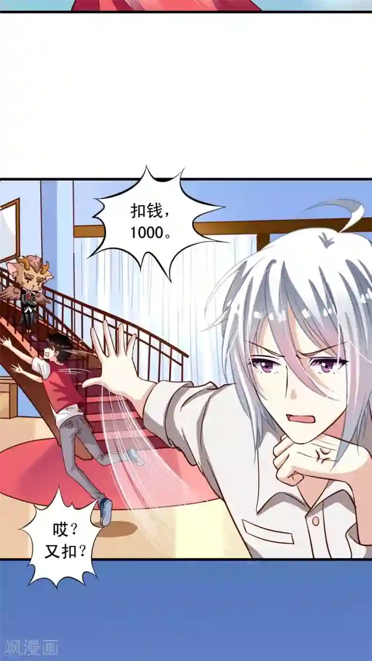 我家业主会作妖第12话 我的地盘我做主