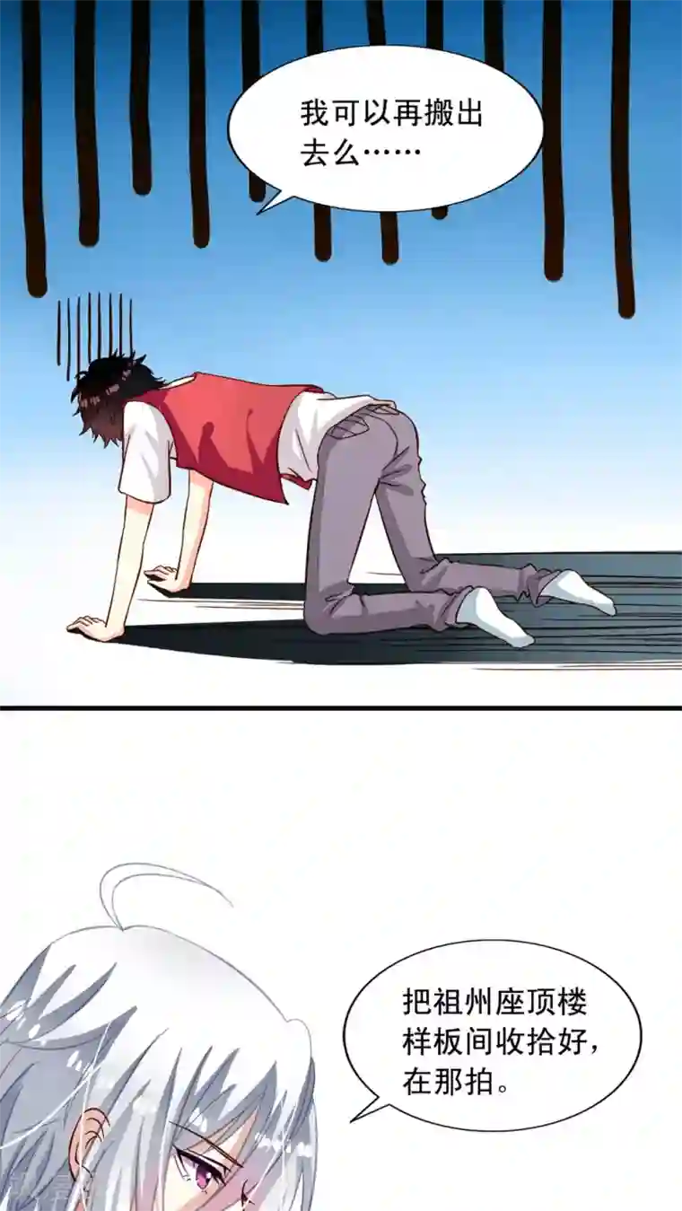 我家业主会作妖第12话 我的地盘我做主