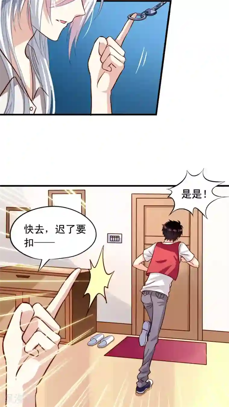 我家业主会作妖第12话 我的地盘我做主