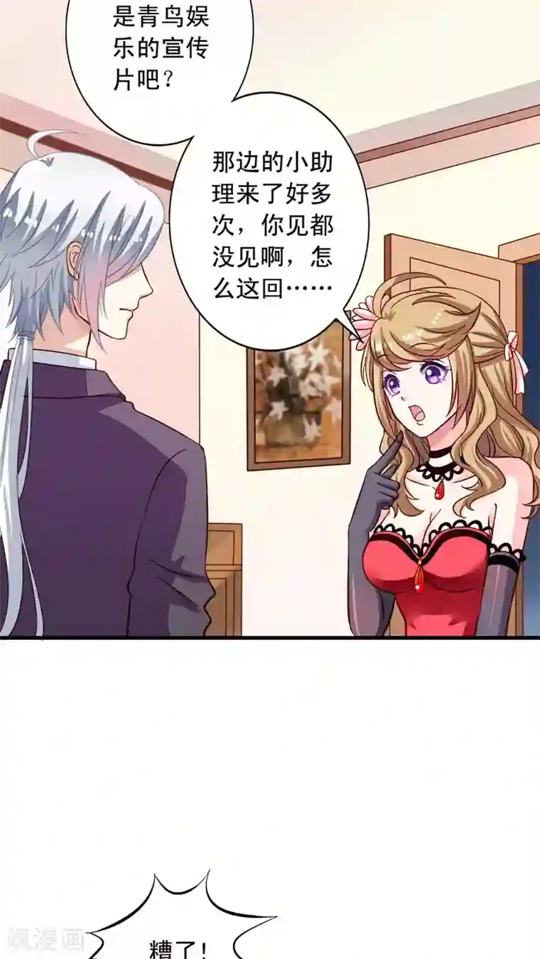 我家业主会作妖第12话 我的地盘我做主