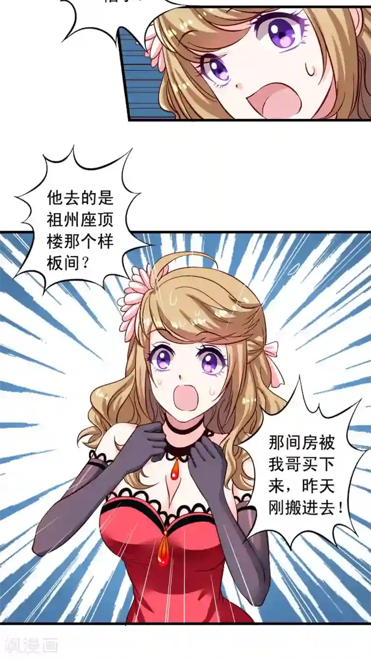 我家业主会作妖第12话 我的地盘我做主