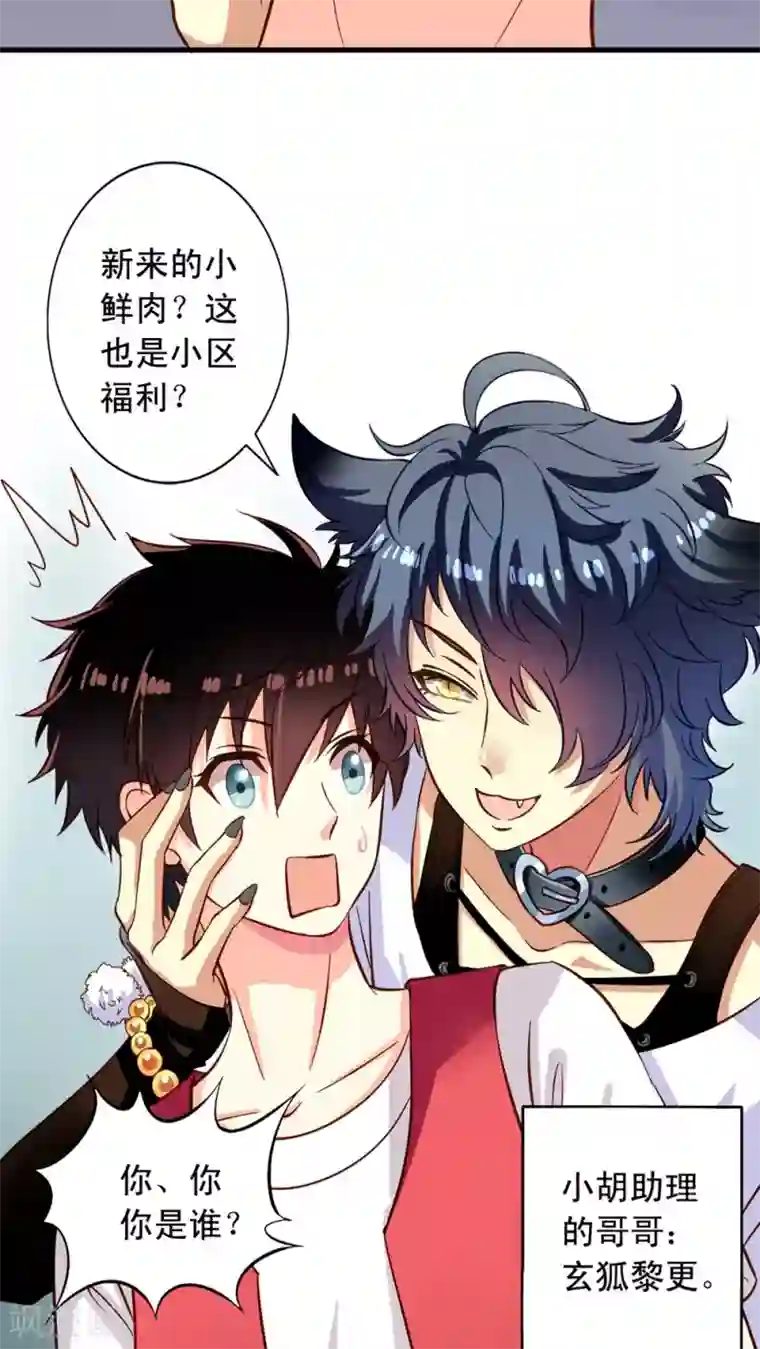 我家业主会作妖第12话 我的地盘我做主