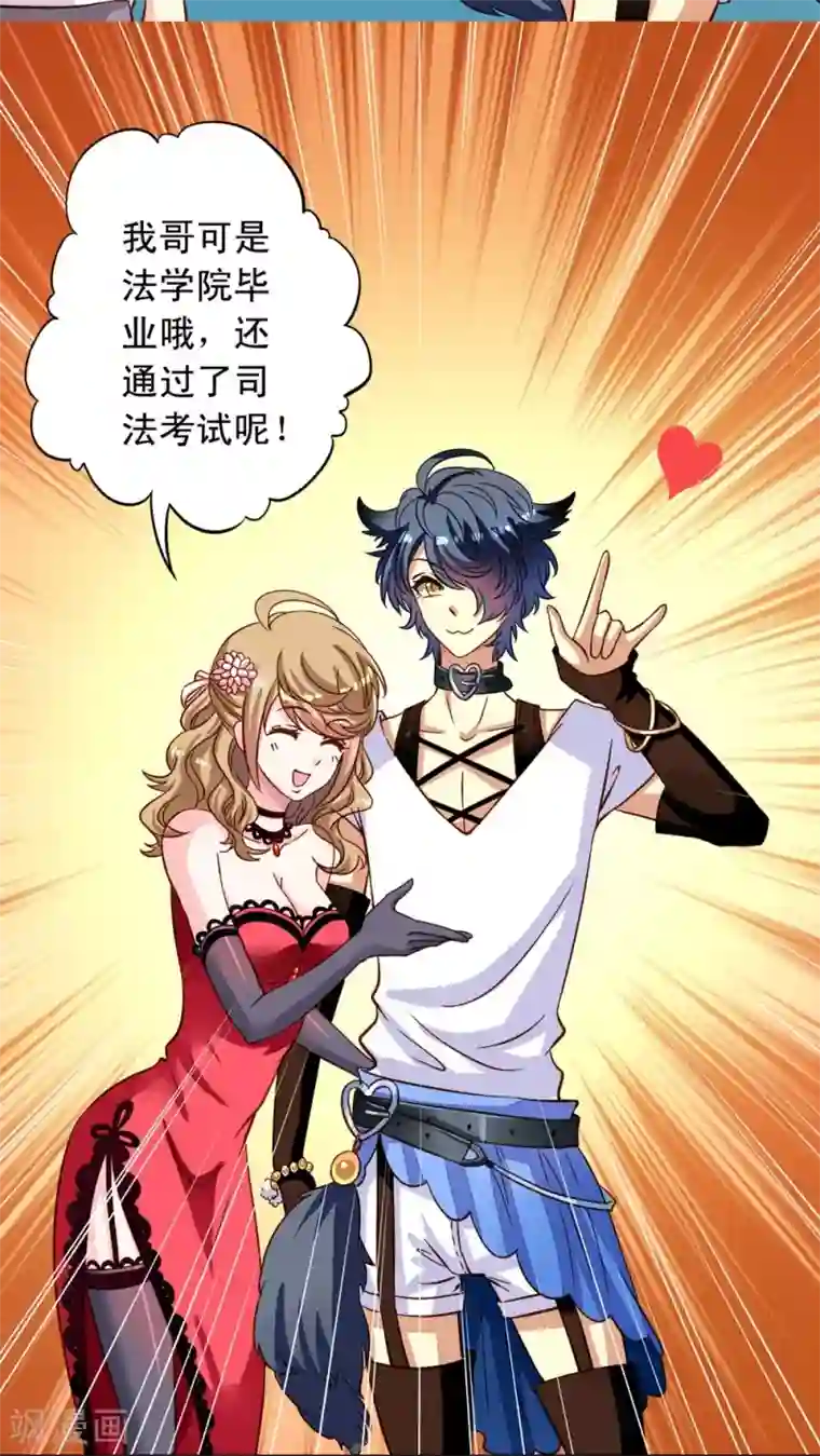 我家业主会作妖第13话 我们很正直