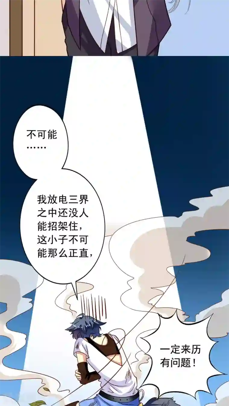 我家业主会作妖第13话 我们很正直