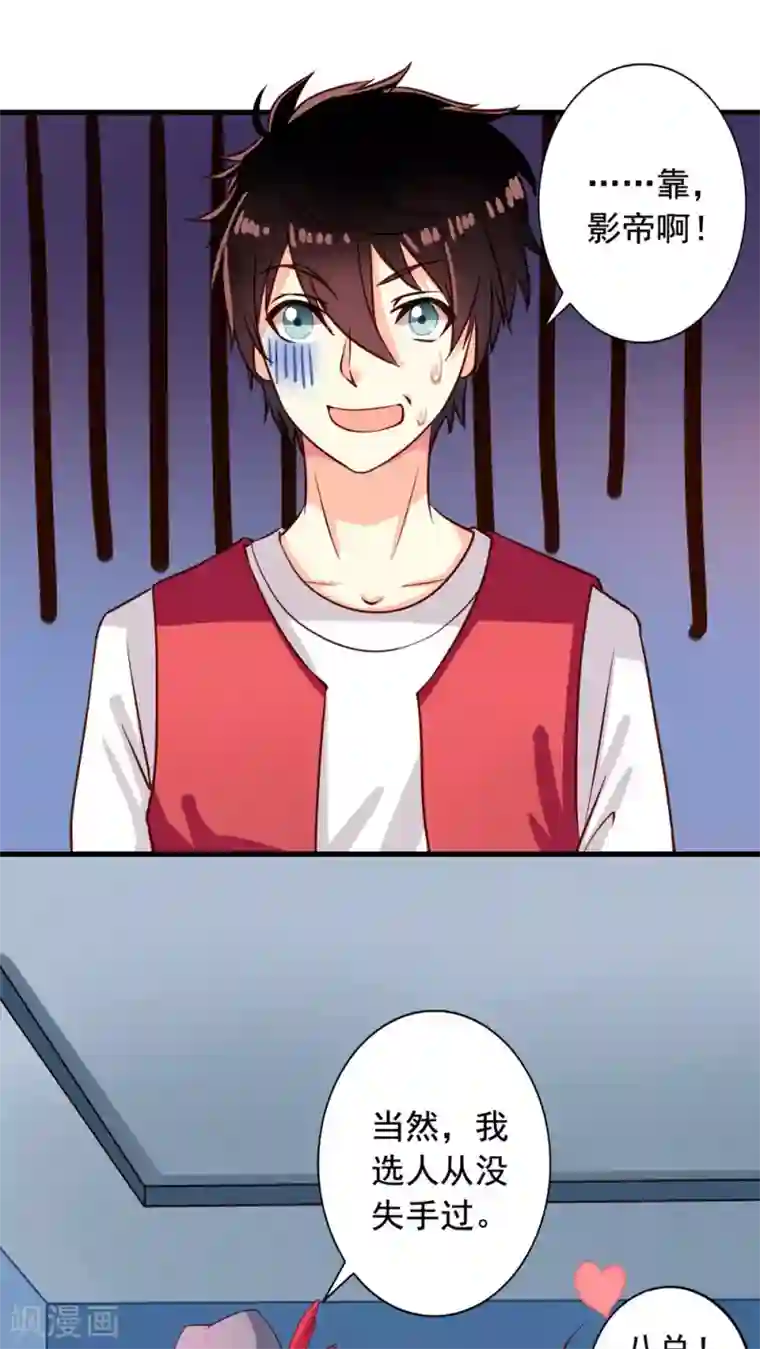 我家业主会作妖第14话 麻瓜也有春天