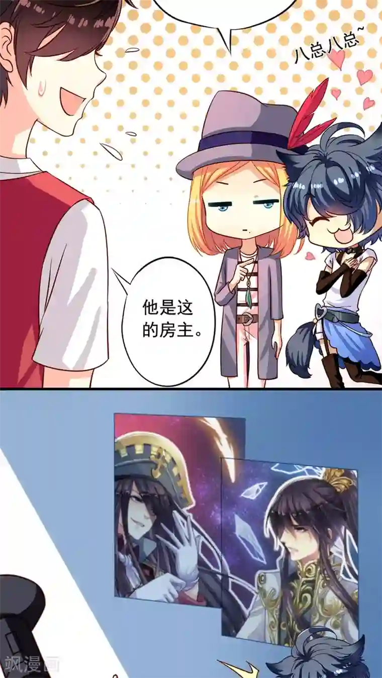 我家业主会作妖第14话 麻瓜也有春天