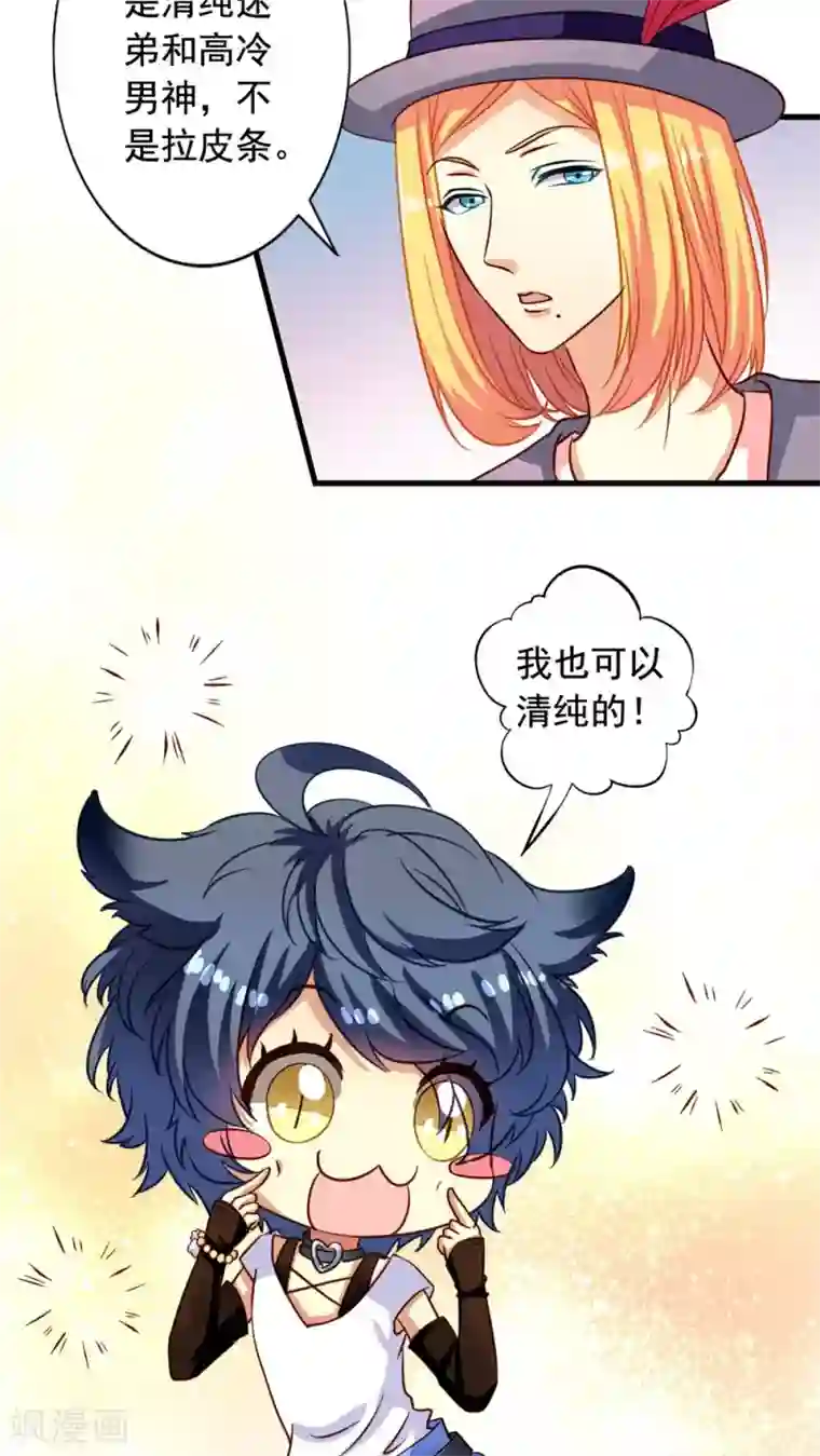 我家业主会作妖第14话 麻瓜也有春天